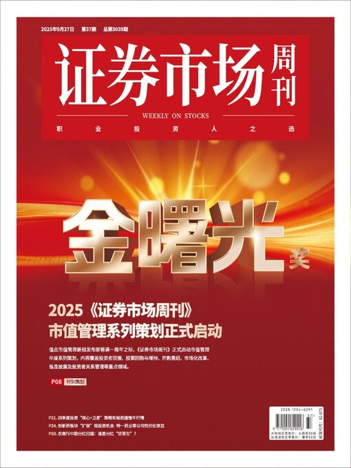 Title details for Capital Week 證券市場週刊 by SEEC Media Group Limited - Available